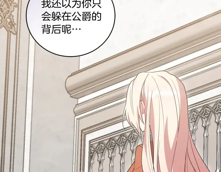 漫画《太可爱了怎么办》第55话 坦白身份第197张图