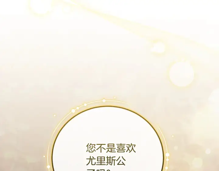 漫画《太可爱了怎么办》第55话 坦白身份第2张图