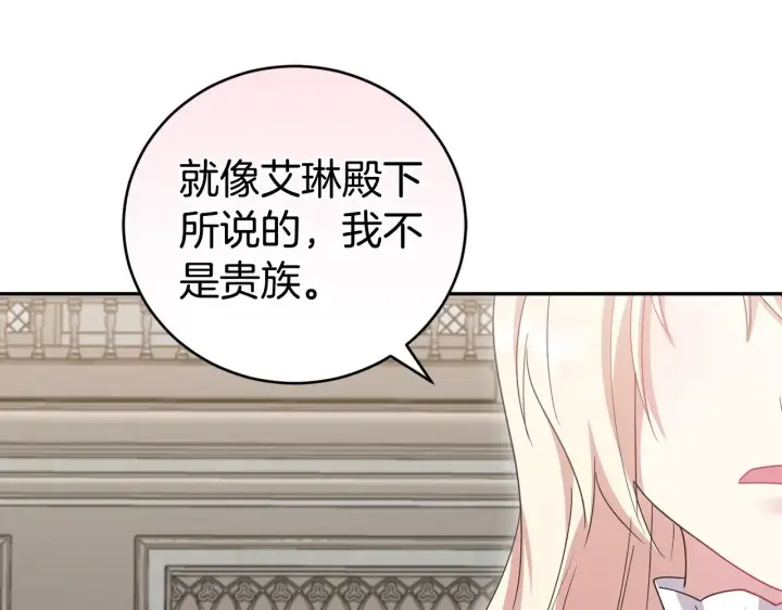 漫画《太可爱了怎么办》第55话 坦白身份第208张图