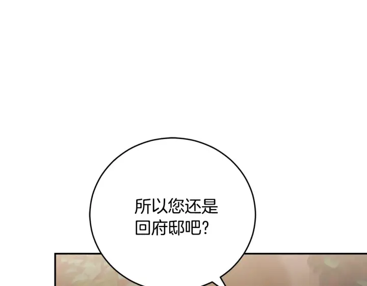 漫画《太可爱了怎么办》第55话 坦白身份第22张图