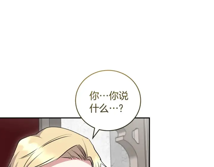 漫画《太可爱了怎么办》第55话 坦白身份第224张图