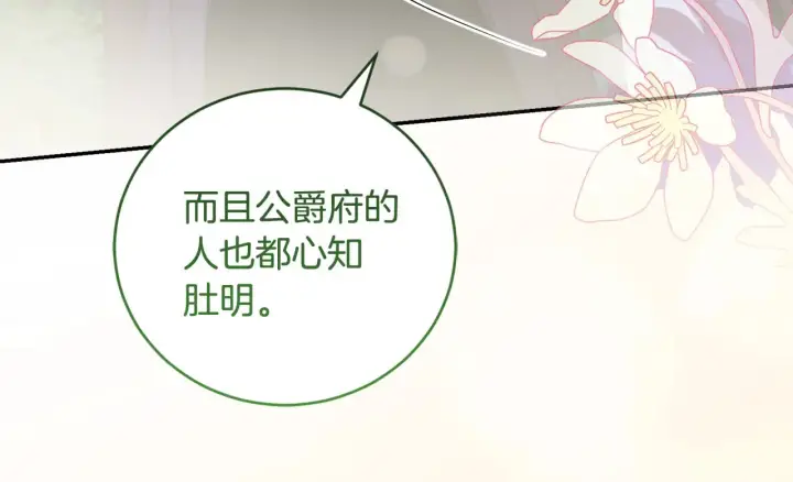 漫画《太可爱了怎么办》第55话 坦白身份第35张图