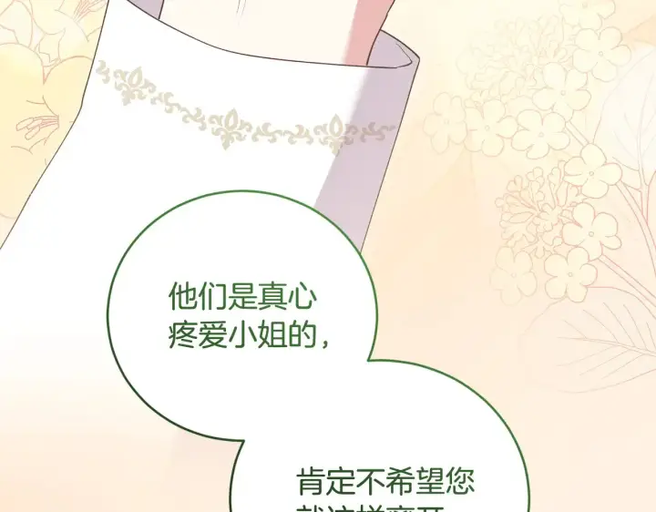 漫画《太可爱了怎么办》第55话 坦白身份第38张图