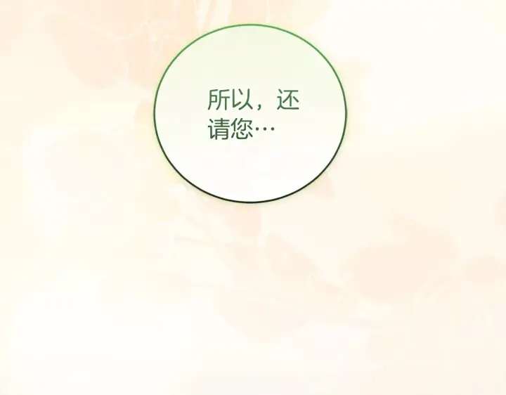 漫画《太可爱了怎么办》第55话 坦白身份第40张图