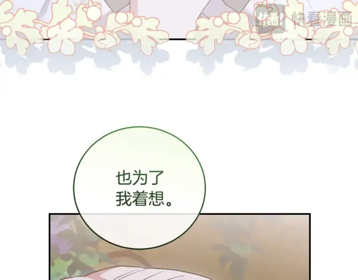 漫画《太可爱了怎么办》第55话 坦白身份第45张图