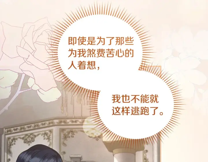 漫画《太可爱了怎么办》第55话 坦白身份第50张图