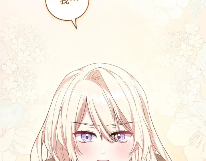 漫画《太可爱了怎么办》第55话 坦白身份第55张图