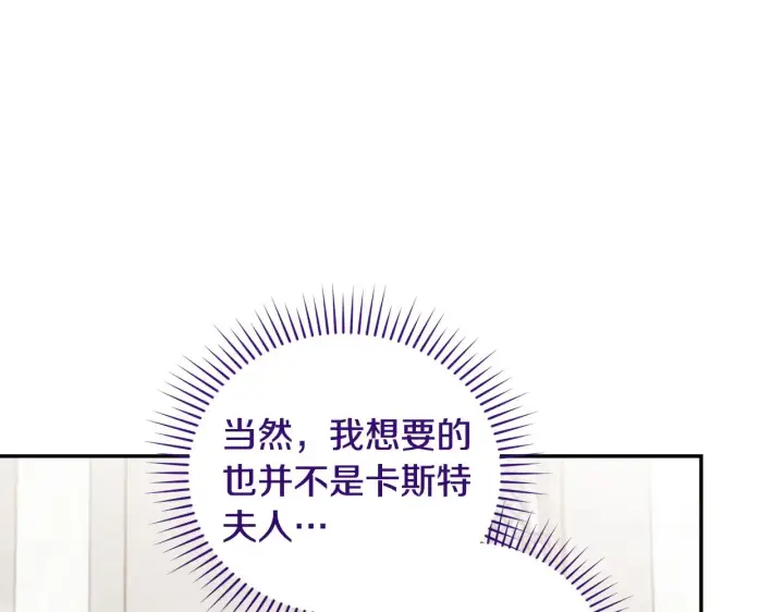 漫画《太可爱了怎么办》第55话 坦白身份第86张图