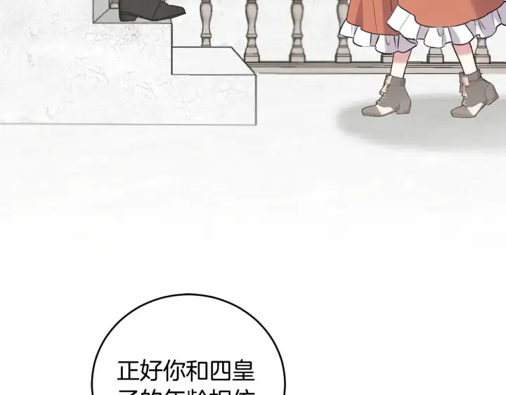 漫画《太可爱了怎么办》第56话 保护家人第112张图