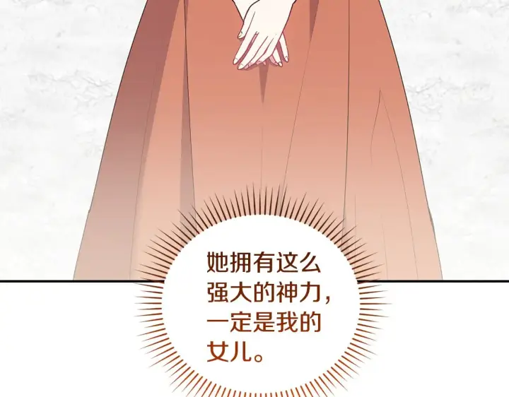 漫画《太可爱了怎么办》第56话 保护家人第133张图