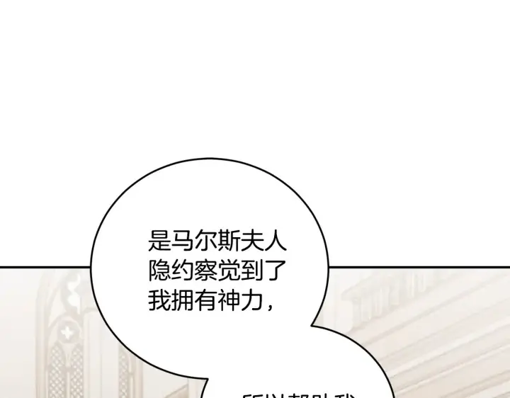 漫画《太可爱了怎么办》第56话 保护家人第146张图
