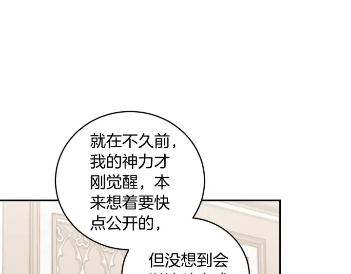 漫画《太可爱了怎么办》第56话 保护家人第150张图