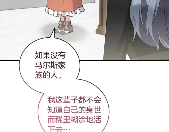 漫画《太可爱了怎么办》第56话 保护家人第155张图