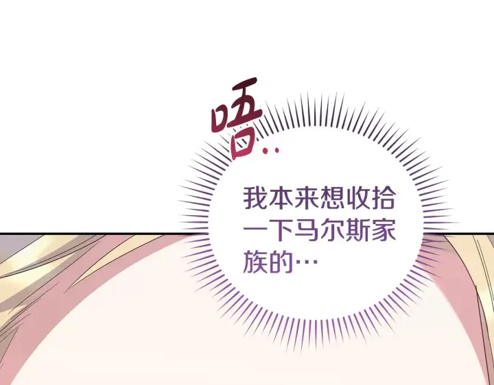 漫画《太可爱了怎么办》第56话 保护家人第160张图