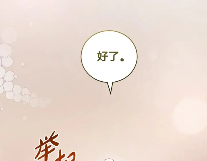 漫画《太可爱了怎么办》第56话 保护家人第22张图