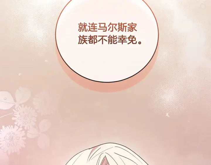 漫画《太可爱了怎么办》第56话 保护家人第33张图