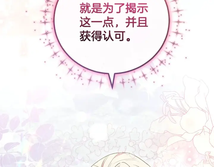 漫画《太可爱了怎么办》第56话 保护家人第7张图