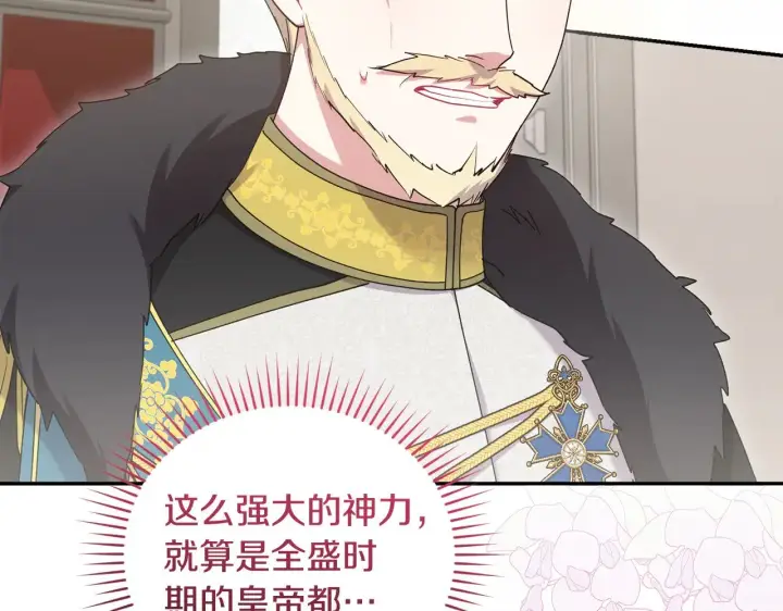 漫画《太可爱了怎么办》第56话 保护家人第89张图