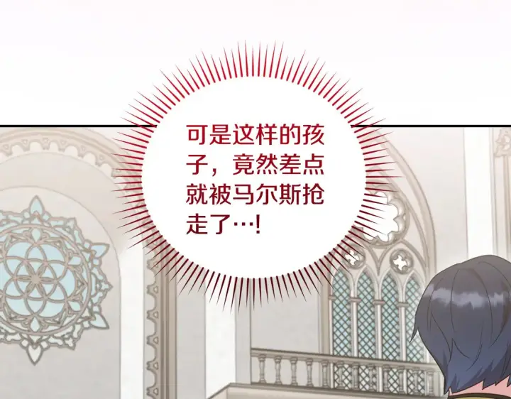 漫画《太可爱了怎么办》第56话 保护家人第94张图