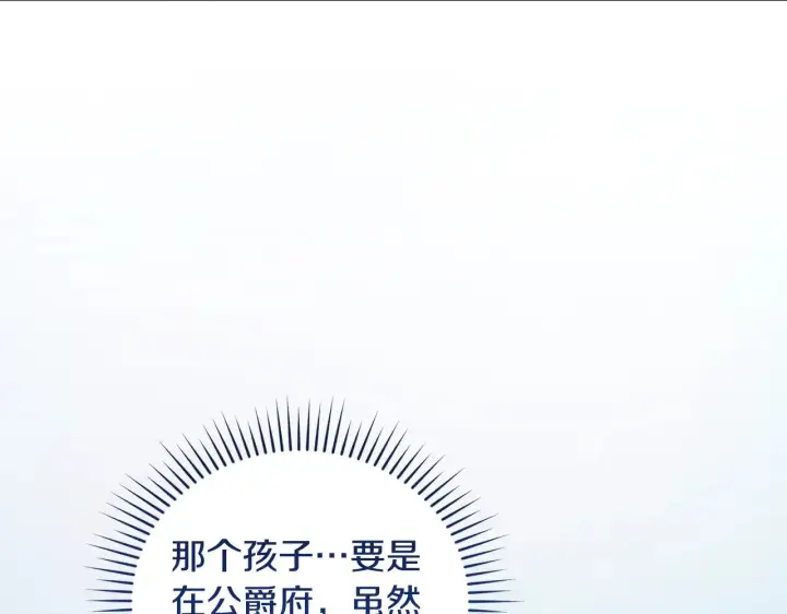 漫画《太可爱了怎么办》第56话 保护家人第97张图