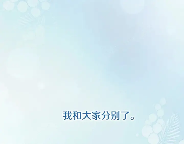 漫画《太可爱了怎么办》第57话 永远是一家人第118张图