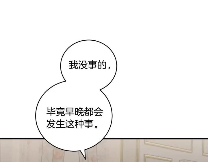 漫画《太可爱了怎么办》第57话 永远是一家人第18张图