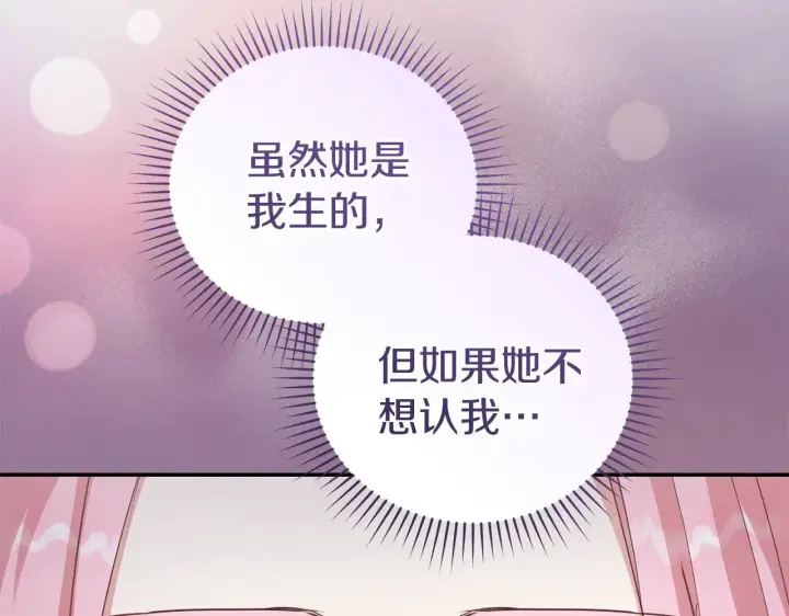漫画《太可爱了怎么办》第57话 永远是一家人第191张图