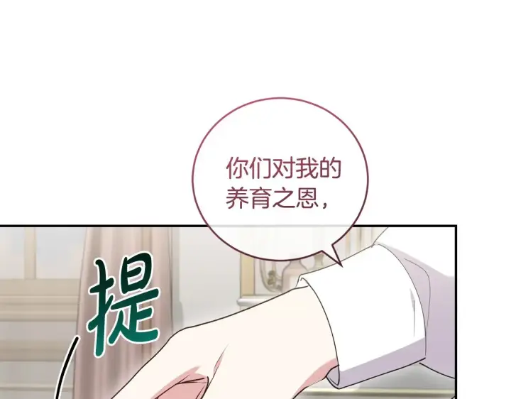 漫画《太可爱了怎么办》第57话 永远是一家人第47张图