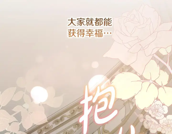 漫画《太可爱了怎么办》第57话 永远是一家人第66张图