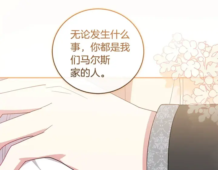 漫画《太可爱了怎么办》第57话 永远是一家人第75张图