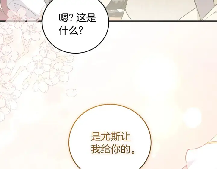 漫画《太可爱了怎么办》第58话 思念成疾第108张图