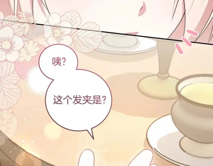 漫画《太可爱了怎么办》第58话 思念成疾第114张图