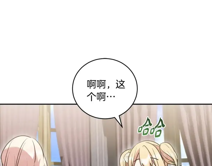 漫画《太可爱了怎么办》第58话 思念成疾第117张图