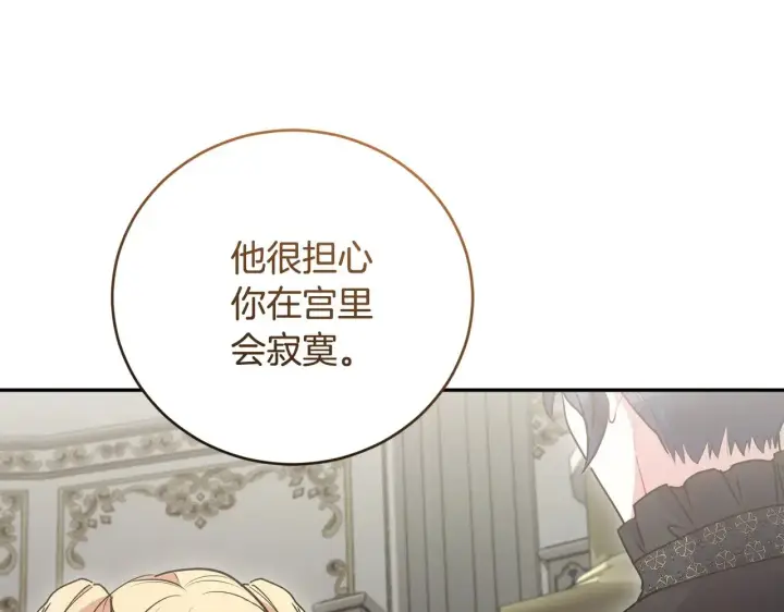 漫画《太可爱了怎么办》第58话 思念成疾第121张图