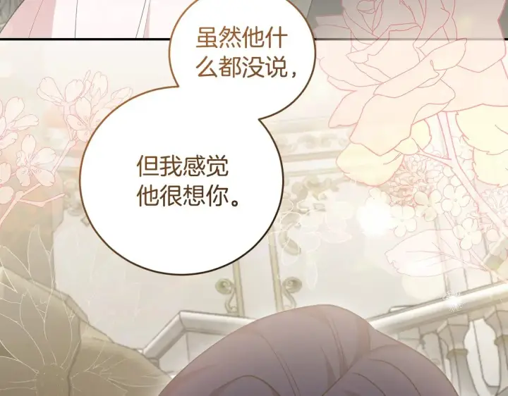 漫画《太可爱了怎么办》第58话 思念成疾第123张图