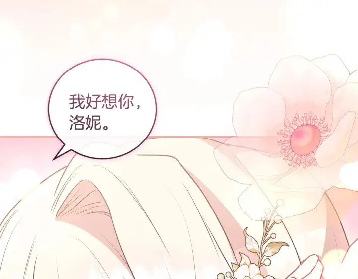 漫画《太可爱了怎么办》第58话 思念成疾第155张图