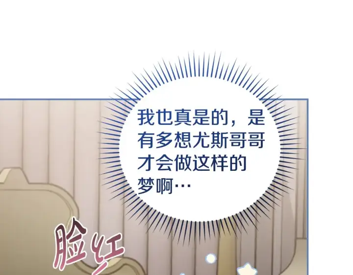 漫画《太可爱了怎么办》第58话 思念成疾第167张图