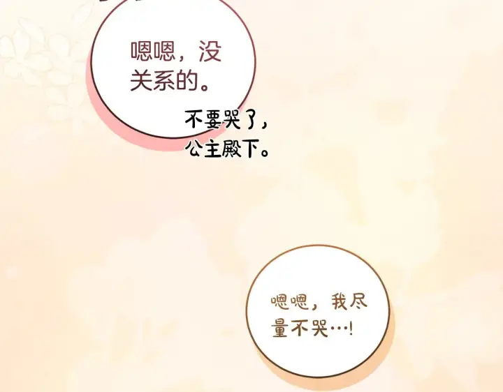 漫画《太可爱了怎么办》第58话 思念成疾第71张图