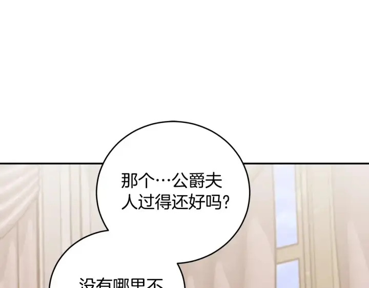 漫画《太可爱了怎么办》第58话 思念成疾第76张图