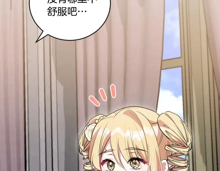 漫画《太可爱了怎么办》第58话 思念成疾第77张图