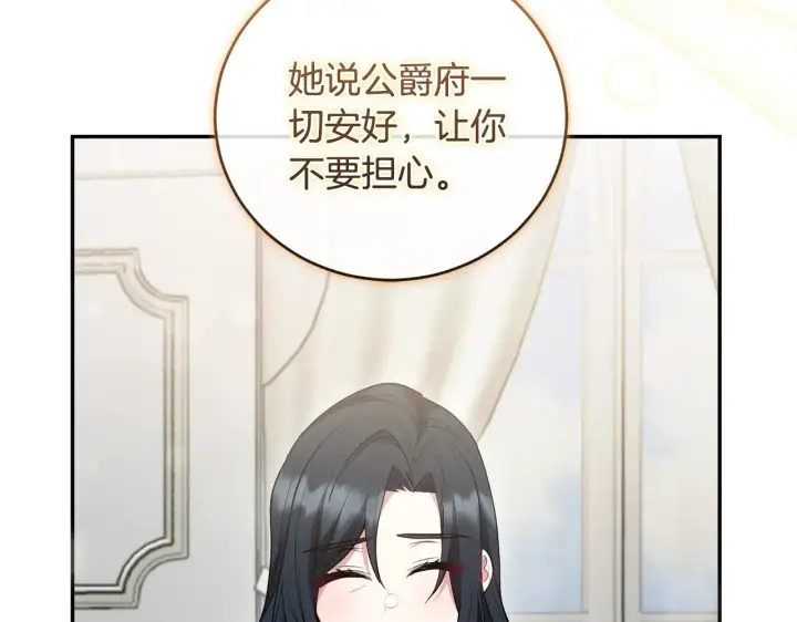 漫画《太可爱了怎么办》第58话 思念成疾第81张图