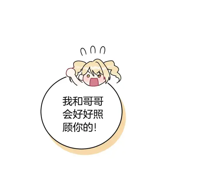 漫画《太可爱了怎么办》第58话 思念成疾第95张图