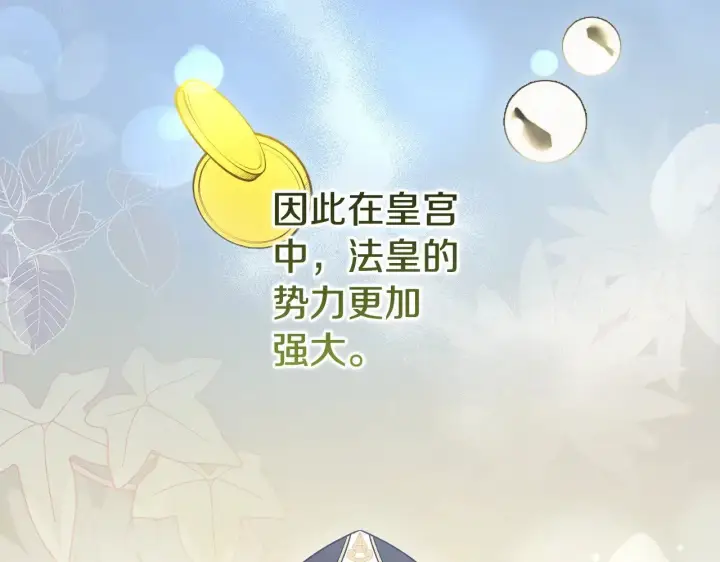 漫画《太可爱了怎么办》第59话 哥哥夜闯皇宫第112张图