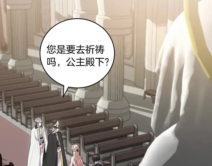漫画《太可爱了怎么办》第59话 哥哥夜闯皇宫第117张图