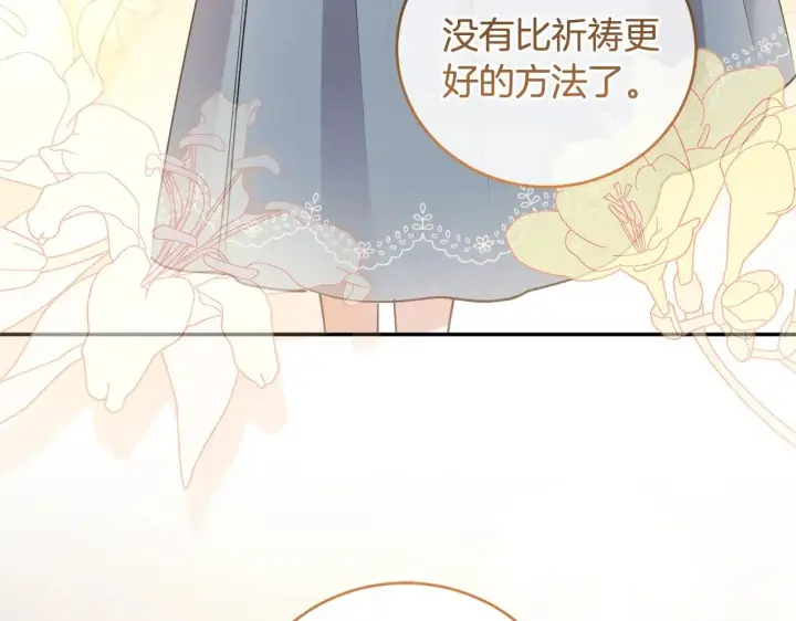 漫画《太可爱了怎么办》第59话 哥哥夜闯皇宫第125张图