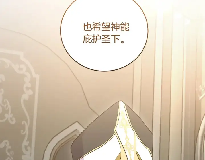 漫画《太可爱了怎么办》第59话 哥哥夜闯皇宫第126张图