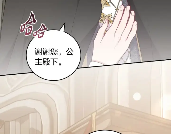 漫画《太可爱了怎么办》第59话 哥哥夜闯皇宫第128张图