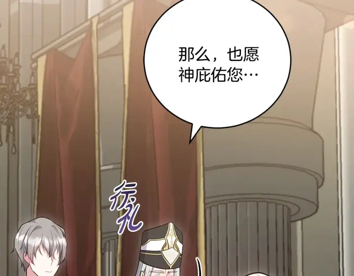 漫画《太可爱了怎么办》第59话 哥哥夜闯皇宫第129张图