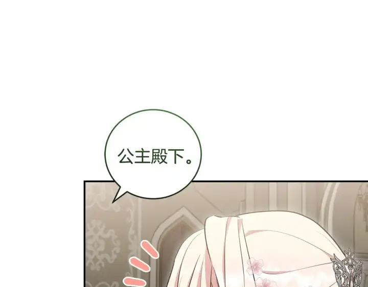 漫画《太可爱了怎么办》第59话 哥哥夜闯皇宫第132张图
