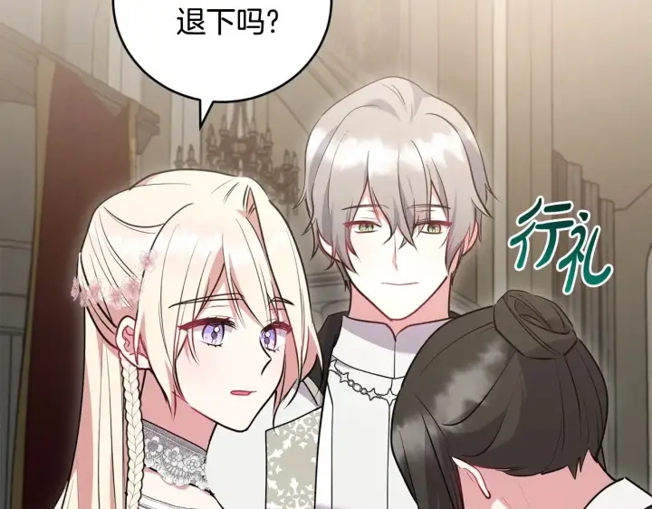 漫画《太可爱了怎么办》第59话 哥哥夜闯皇宫第137张图